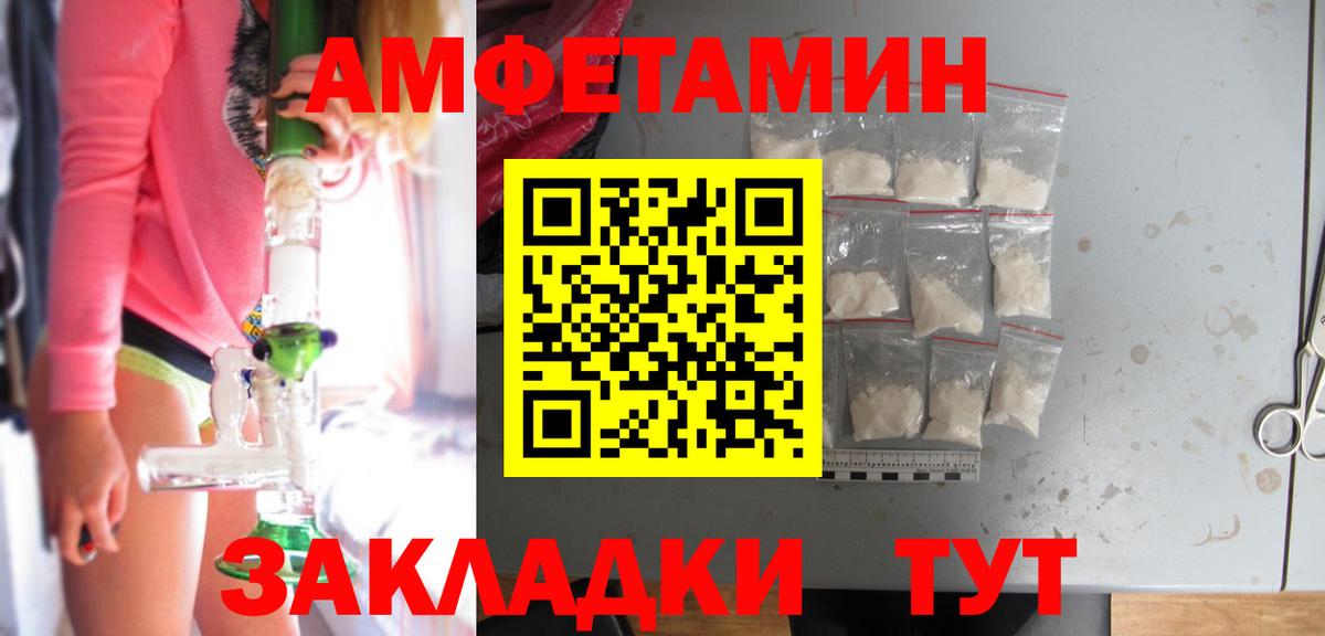 Amphetamine Розовый Славгород