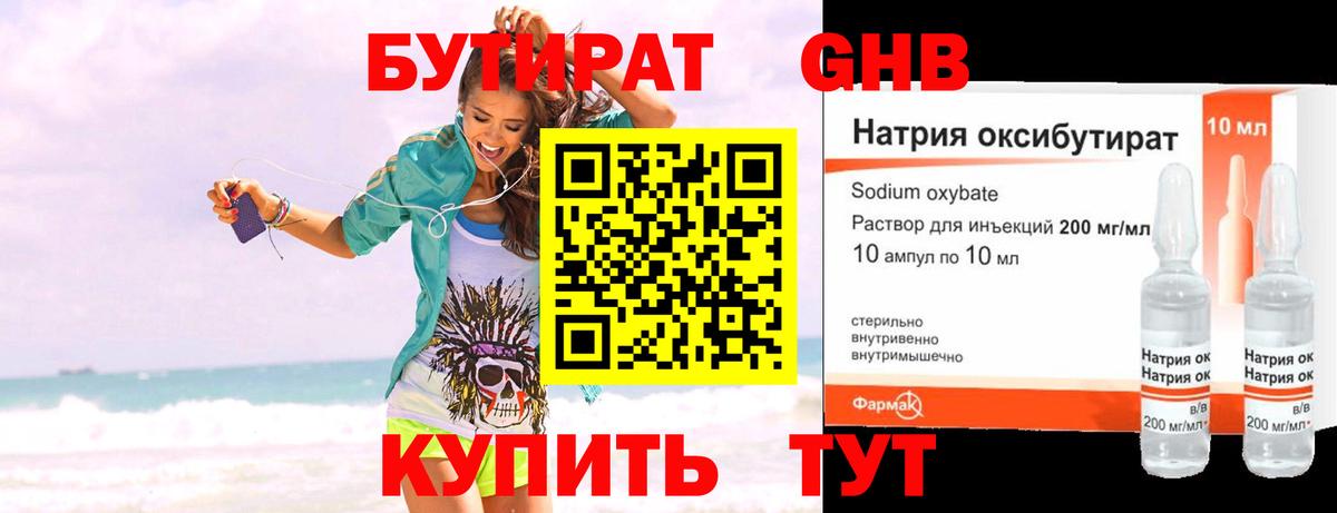 Бутират бутик Славгород