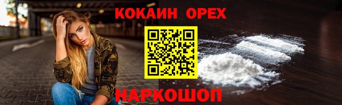 КОКАИН Fish Scale Славгород