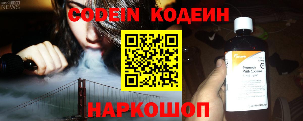 Codein Purple Drank  Вход с VPN  Славгород  Codein напиток Lean (лин) 