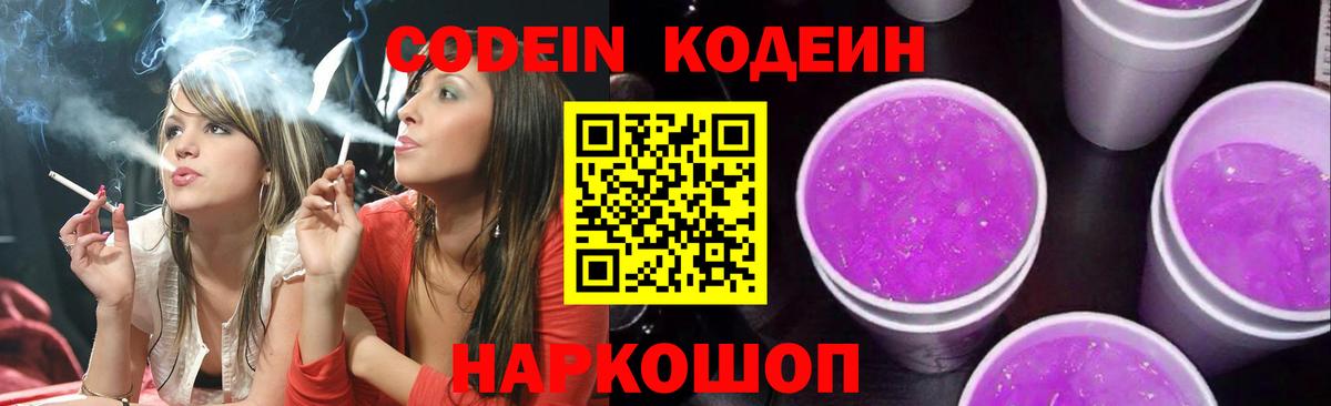 Кодеиновый сироп Lean напиток Lean (лин) Славгород