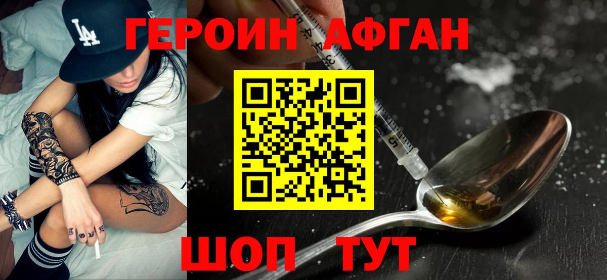 Славгород  ГЕРОИН белый  Вход с VPN 