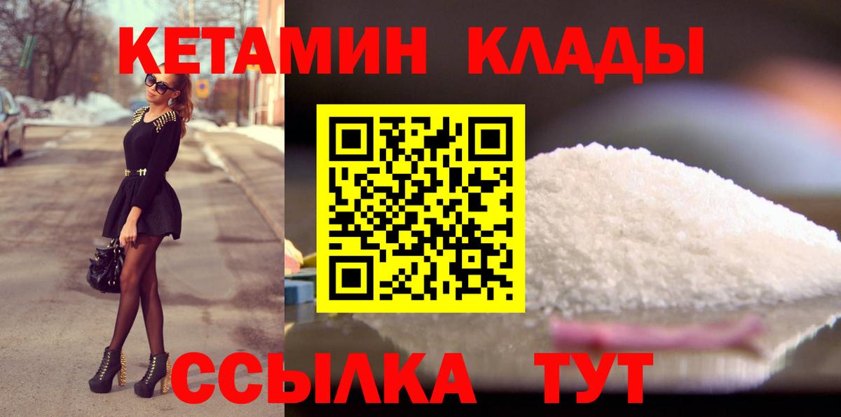 Кетамин VHQ  КЕТАМИН VHQ  Вход с VPN  Славгород 