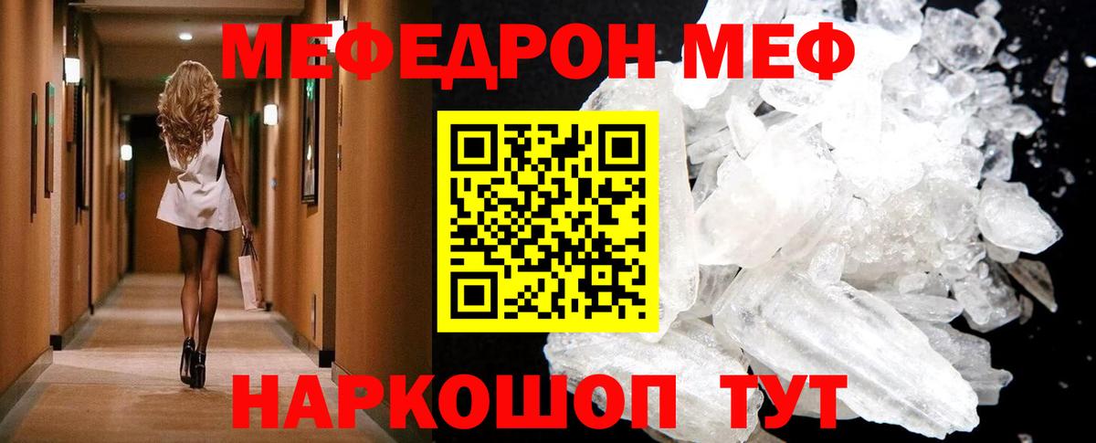 МЯУ-МЯУ 4 MMC  гидра вход  Мефедрон  Славгород  Вход с VPN  МЯУ-МЯУ mephedrone  МЕФ 